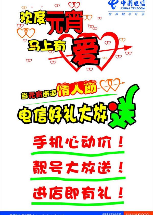 情人節(jié)pop海報(bào)圖片