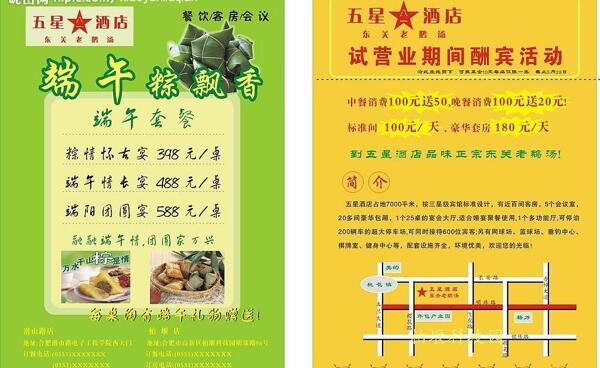 端午宣傳單圖片