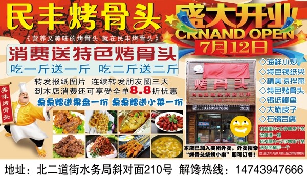 民丰烤骨头