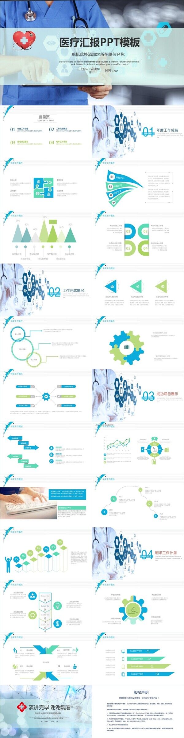 2019簡約醫(yī)療工作匯報(bào)PPT