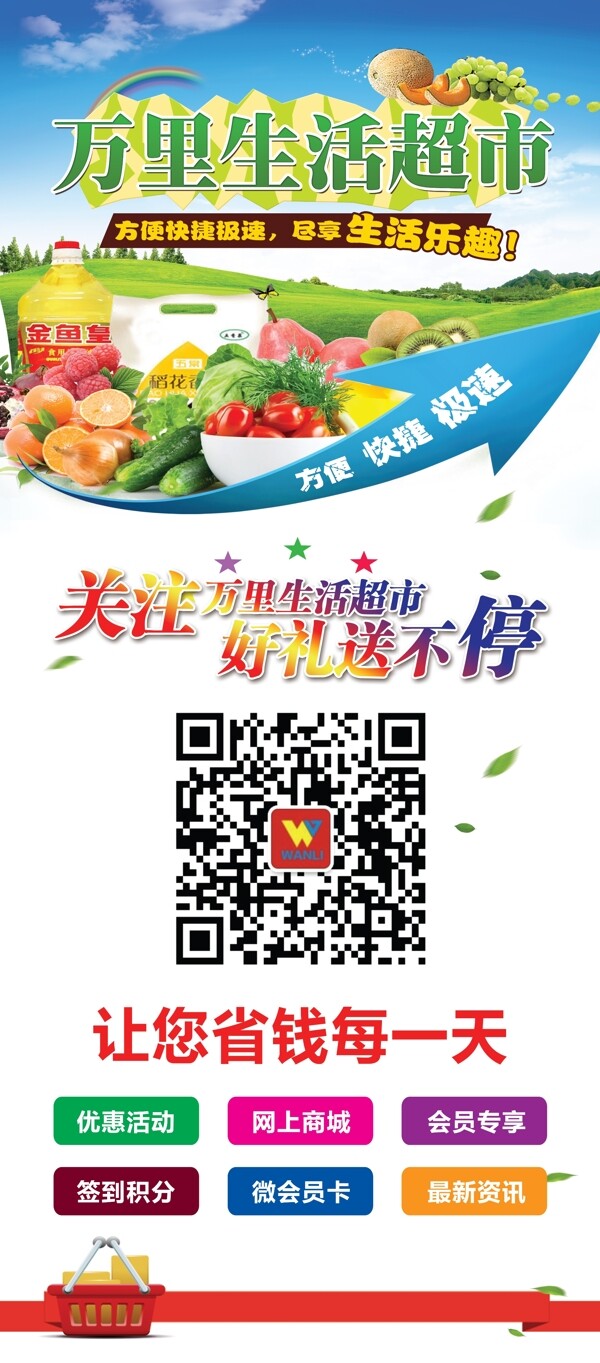 超市二維碼展架