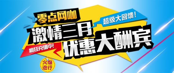零點網(wǎng)咖