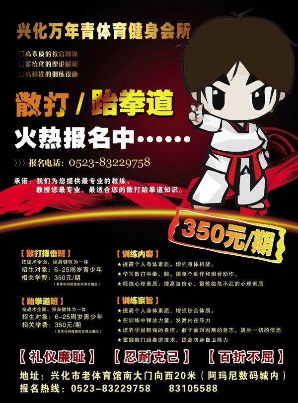 跆拳道單頁(yè)圖片
