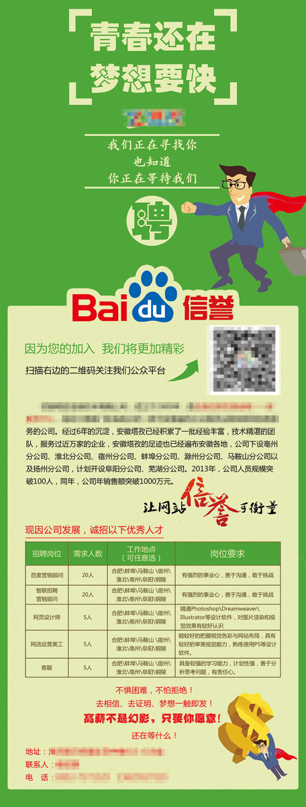 校園招聘展架