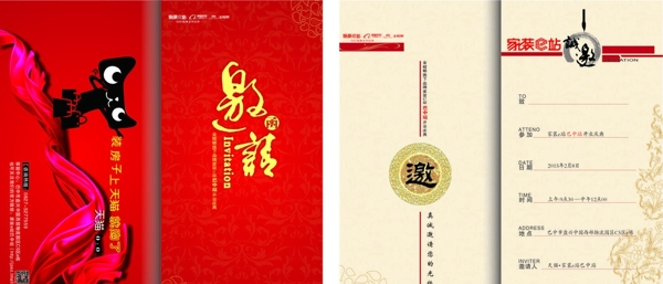 e站邀請函圖片