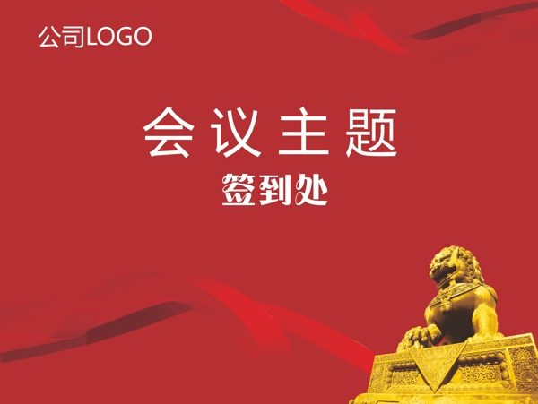 年会招商会金狮背景图片