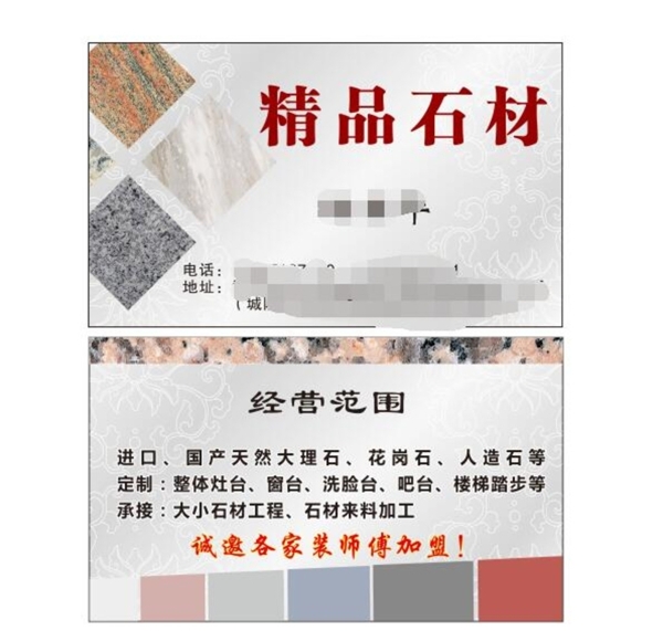 石材名片