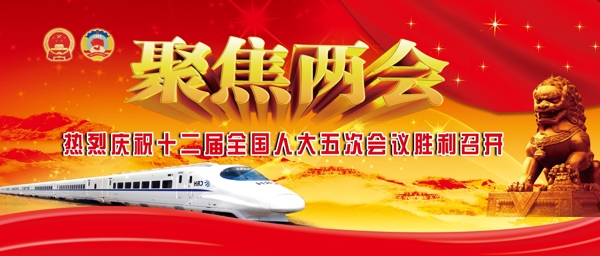 聚焦兩會