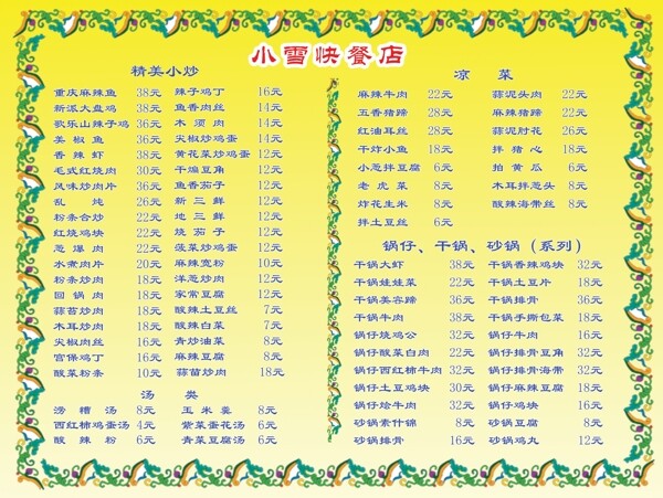 菜單圖片