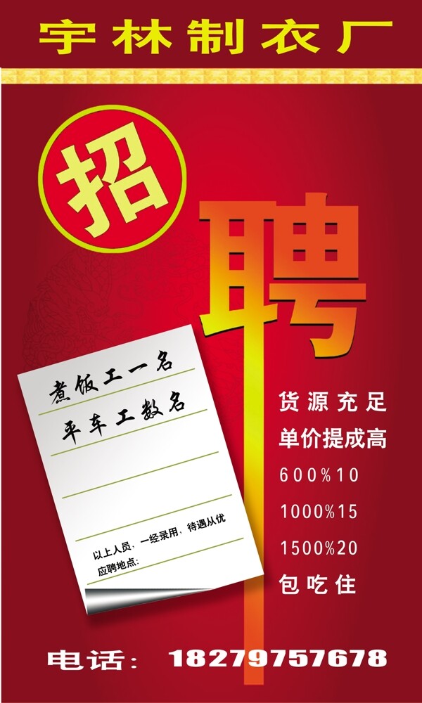 制衣厂招聘图片