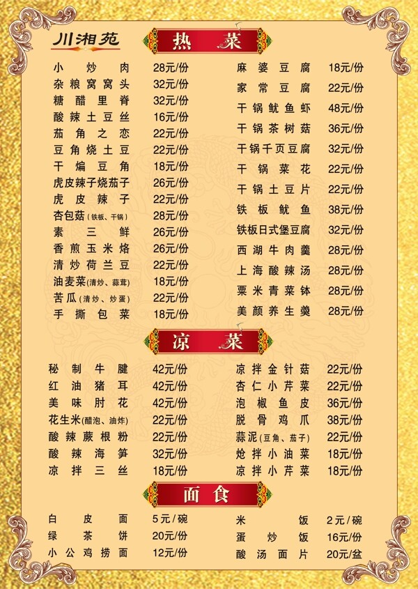 菜譜