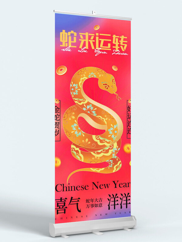 红紫渐变新年蛇来运转喜庆年俗海报