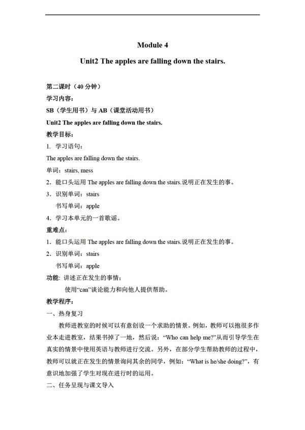 六年級下英語下冊教案module4unit21