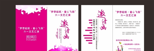 學(xué)校邀請函
