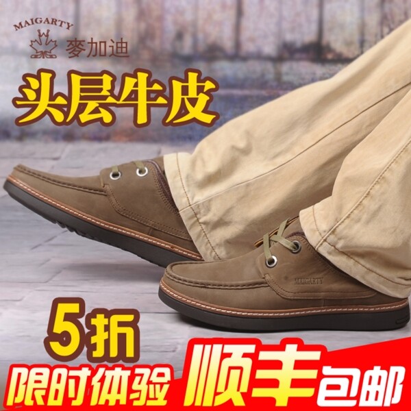 淘寶高清字體男士皮鞋促銷(xiāo)主圖psd下載