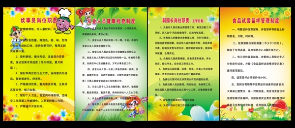 幼兒園管理制度圖片