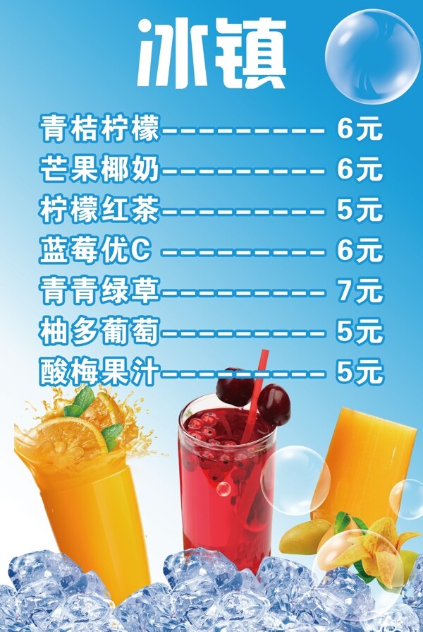 冰鎮(zhèn)