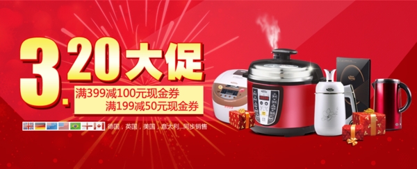 家電淘寶促銷海報圖片