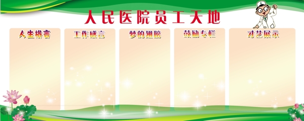 醫(yī)院展板圖片