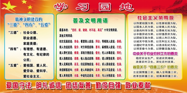 展板學(xué)習(xí)園地圖片