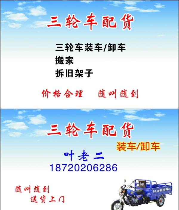三輪車配貨圖片