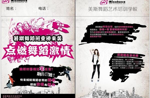 舞蹈暑期班DM宣傳單圖片