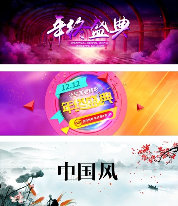 年終盛典淘寶海報(bào)