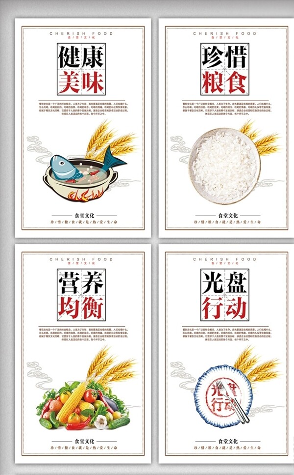 食堂展板