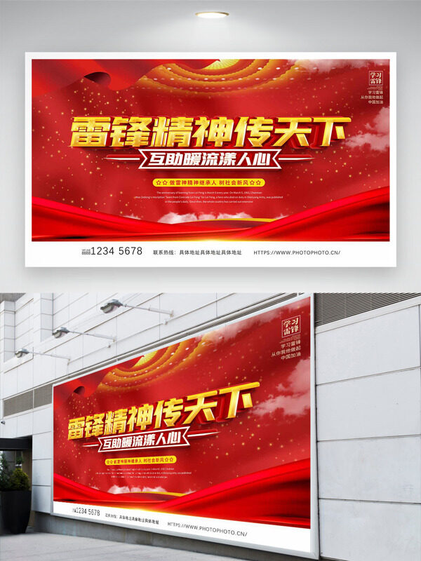 红金雷锋精神传天下树立社会新风展板