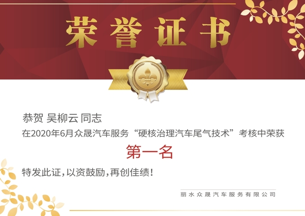 榮譽(yù)證書