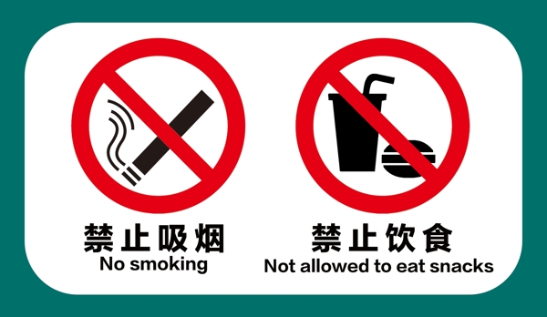 医疗废物室挂牌禁止吸烟禁止饮食