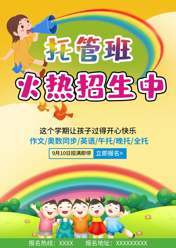 托管班DM
