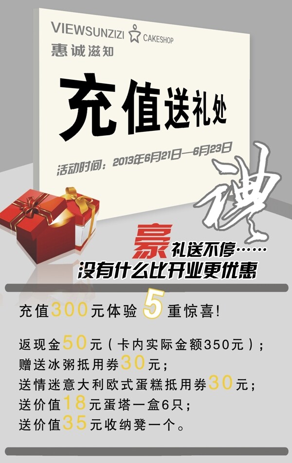 開業(yè)海報(bào)圖片