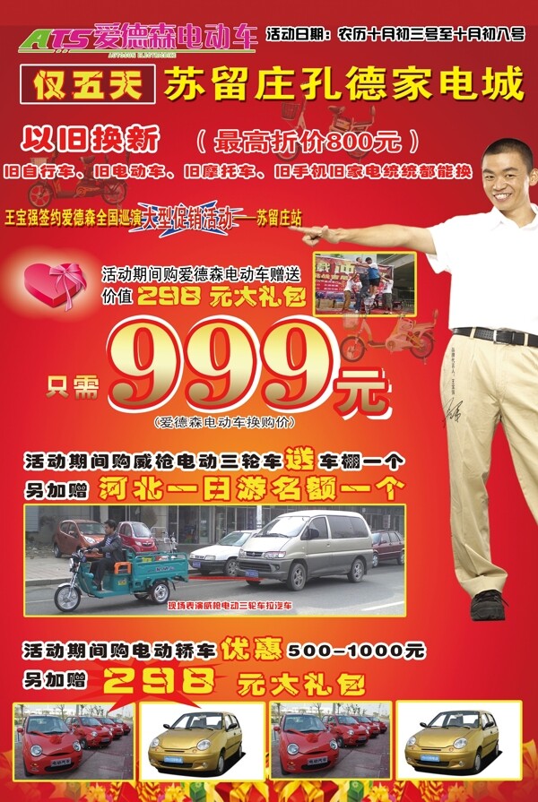 電動(dòng)轎車圖片
