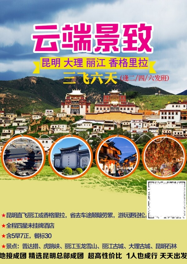 云南旅游海報(bào)09