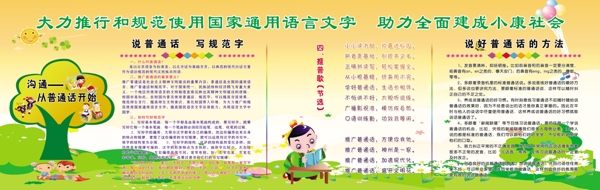 說普通話寫規(guī)范字