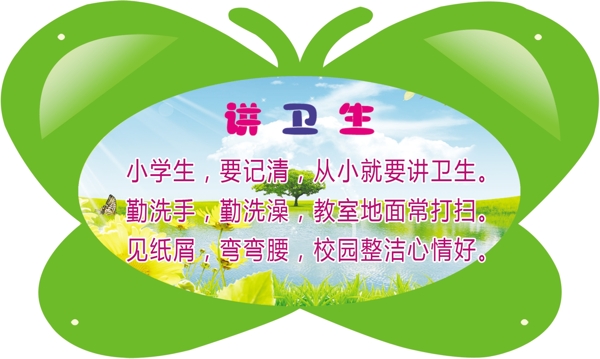 講衛(wèi)生