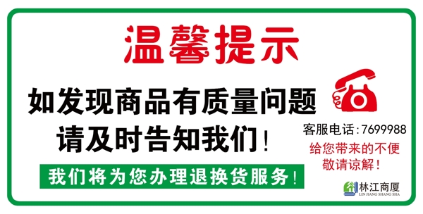 蔬果退換貨提示