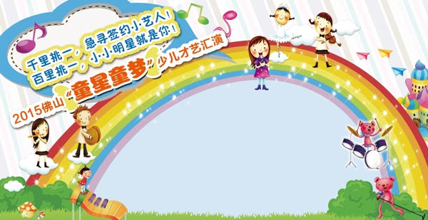 少兒才藝大賽
