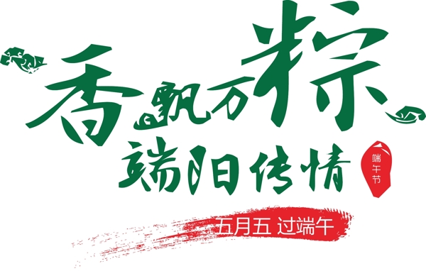 端午節(jié)矢量素材