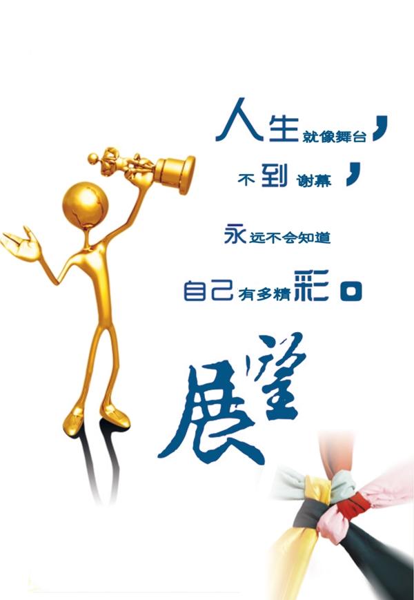 展望