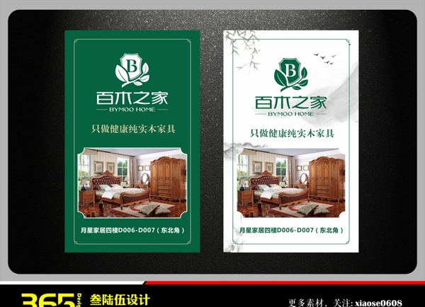 百木之家