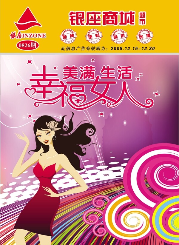 38婦女節(jié)銀座促銷