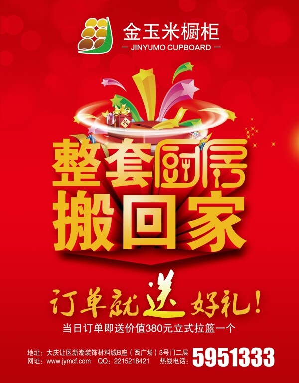 廚房海報(bào)圖片