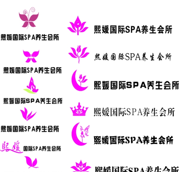 熙媛健康會(huì)所LOGO圖片
