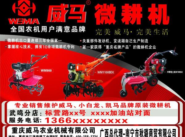 微耕機