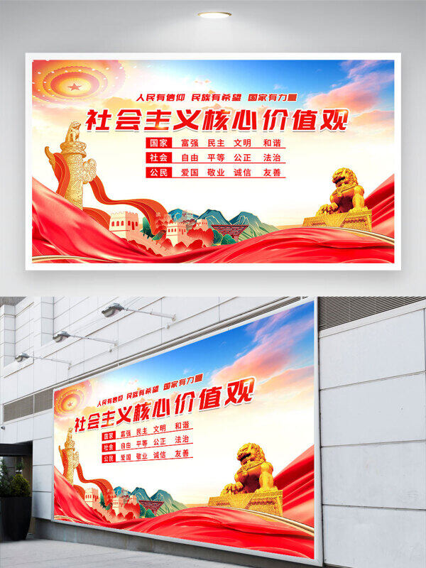 國(guó)潮插畫紅絲綢社會(huì)主義核心價(jià)值觀黨建展板