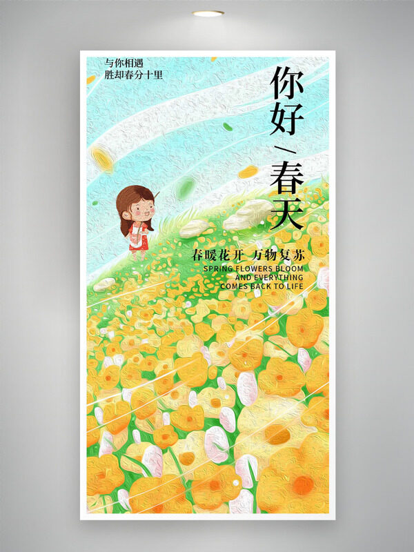 橙色花田清新背景創(chuàng)意卡通少女你好春天海報