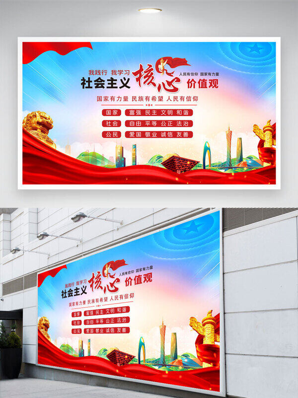 紅色絲綢中國元素社會主義核心價值觀黨建展板
