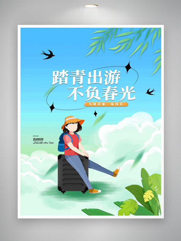 踏青出游不負(fù)春光清新簡約手繪海報(bào)